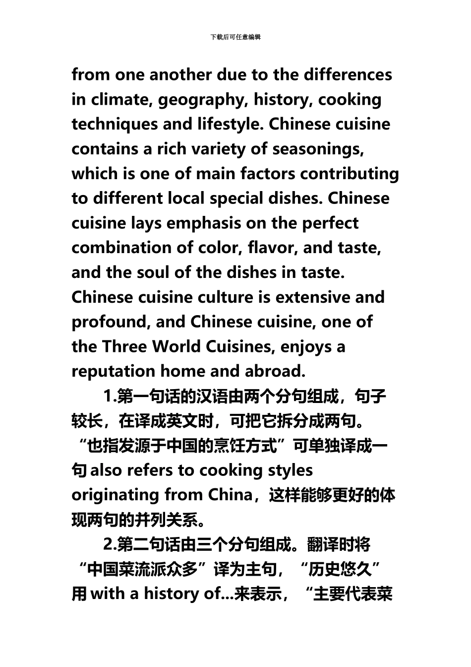 大学英语四级翻译练习题篇汇总_第3页