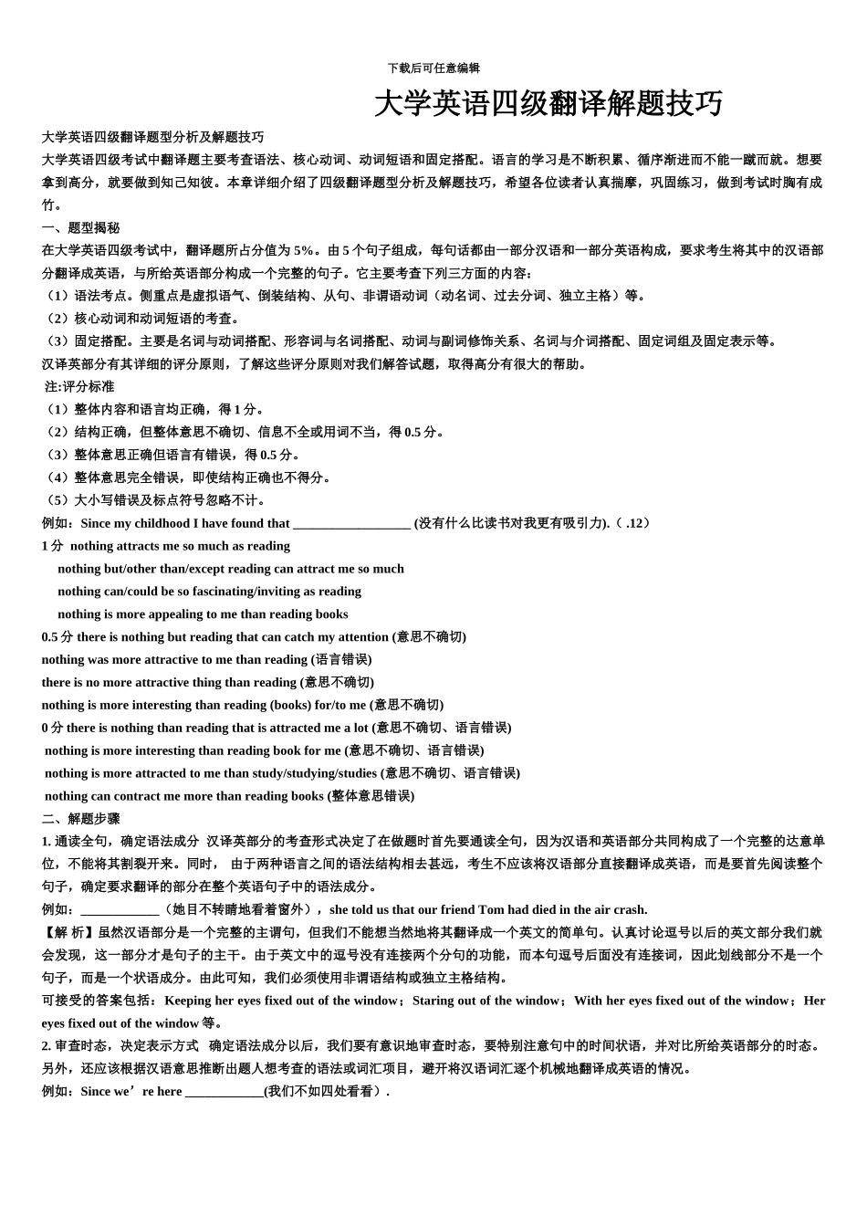 大学英语四级翻译解题技巧_第2页