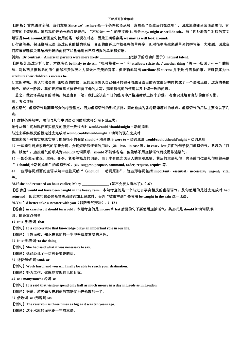 大学英语四级翻译解题技巧_第3页