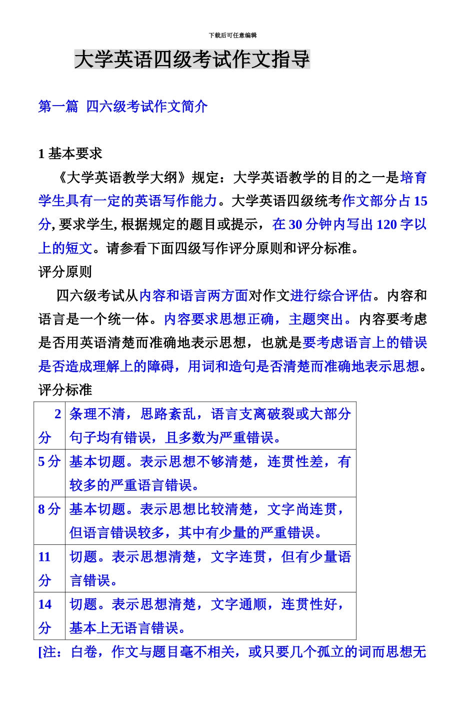 大学英语四级考试作文指导4_第2页