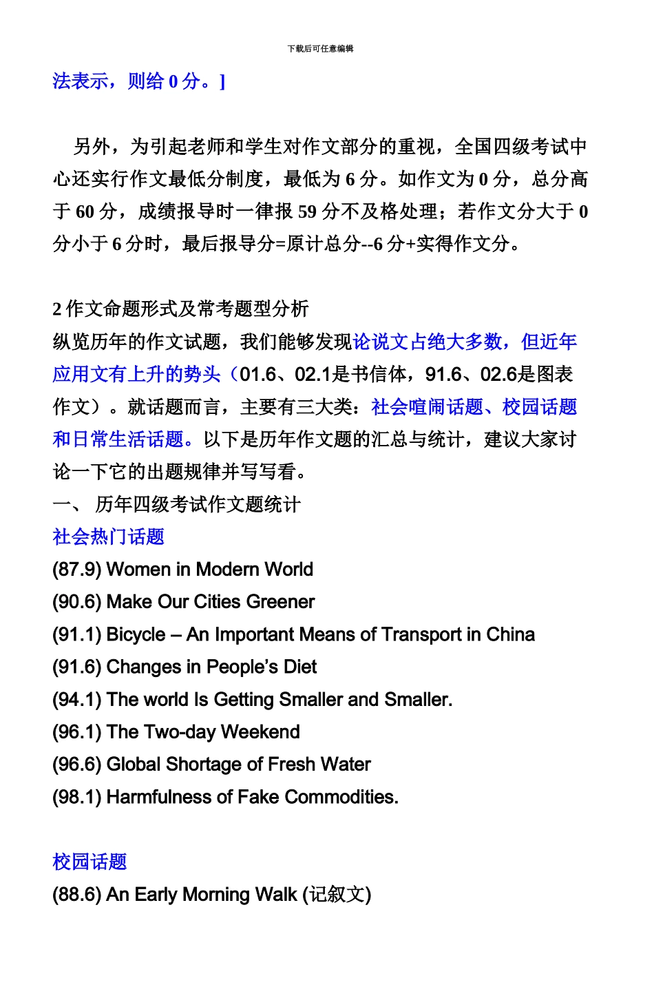 大学英语四级考试作文指导4_第3页