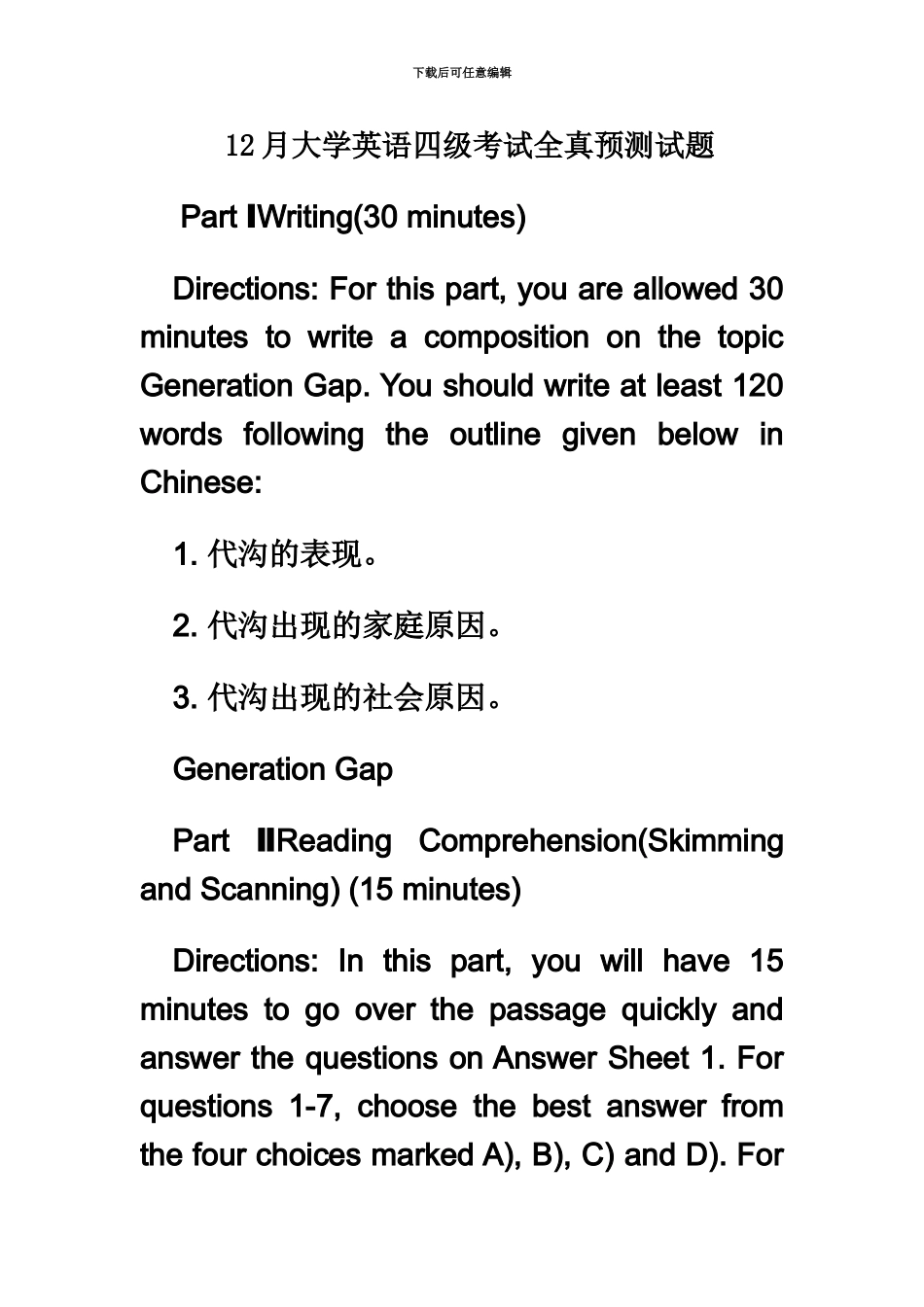 大学英语四级考试全真预测试题_第2页