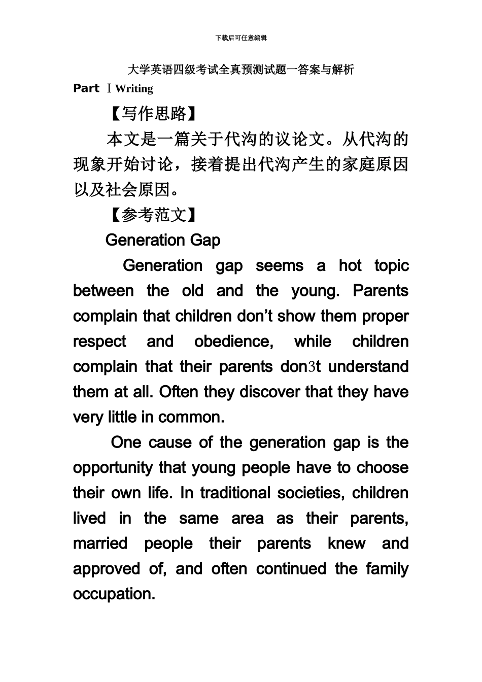 大学英语四级考试全真预测试题一答案与解析_第2页