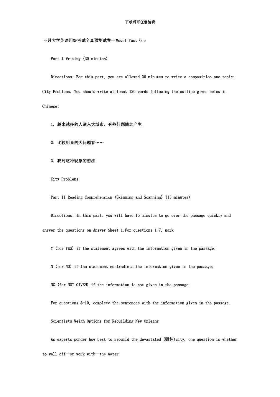 大学英语四级考试全真预测试卷一_第2页