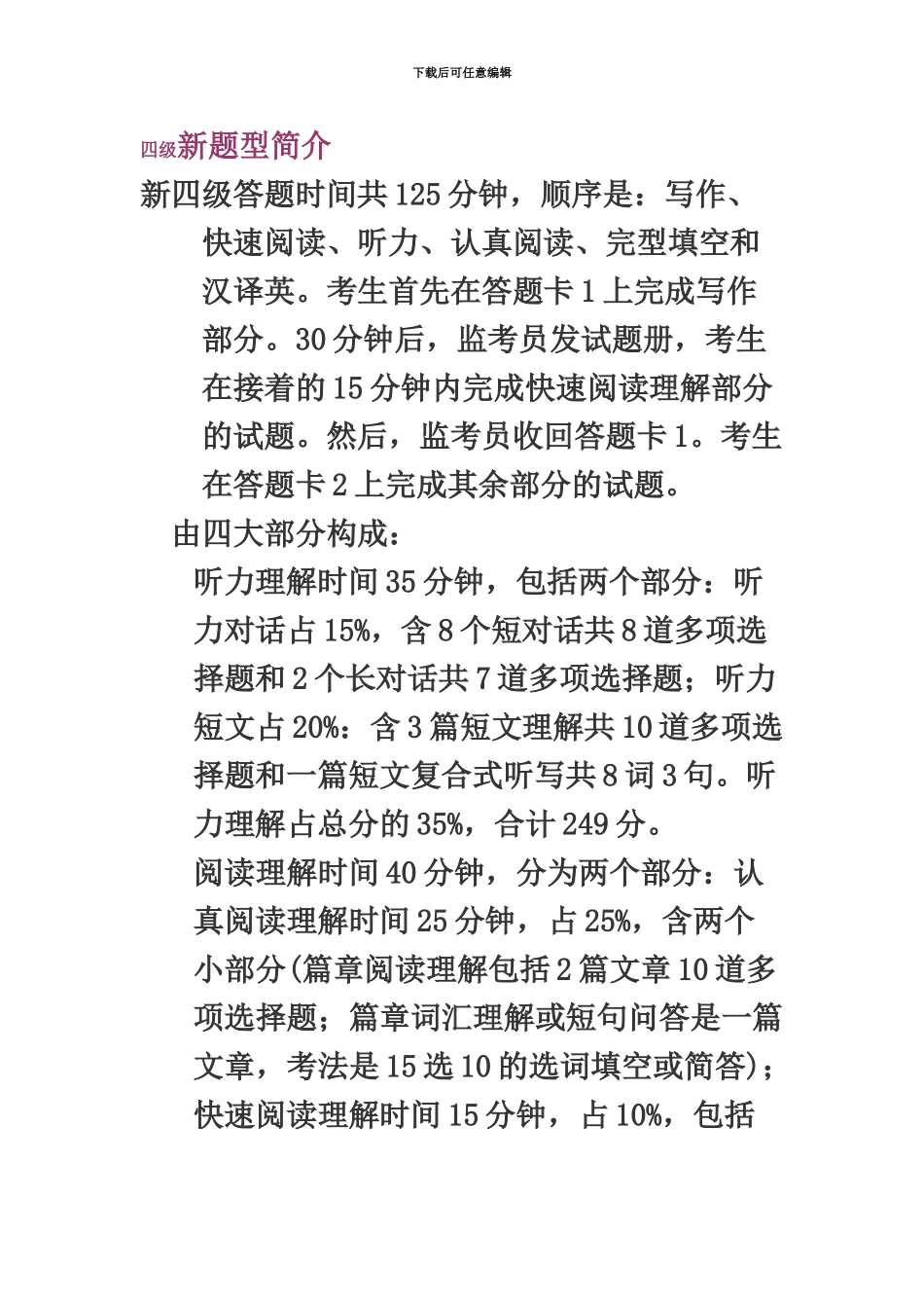 大学英语四级考试准备_第3页