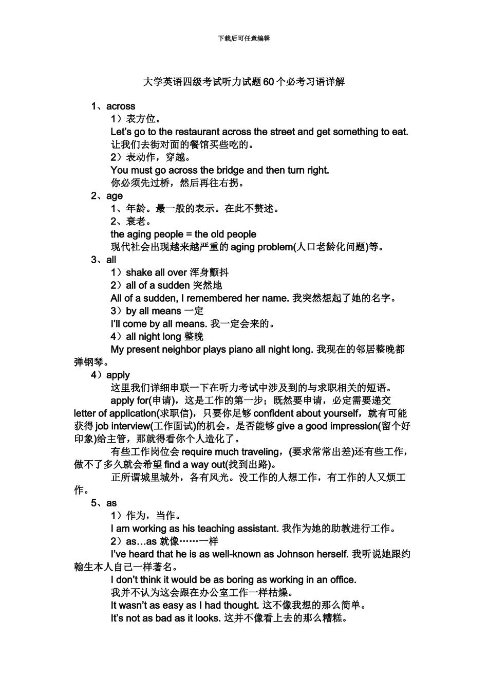 大学英语四级考试听力试题60个必考习语详解_第2页