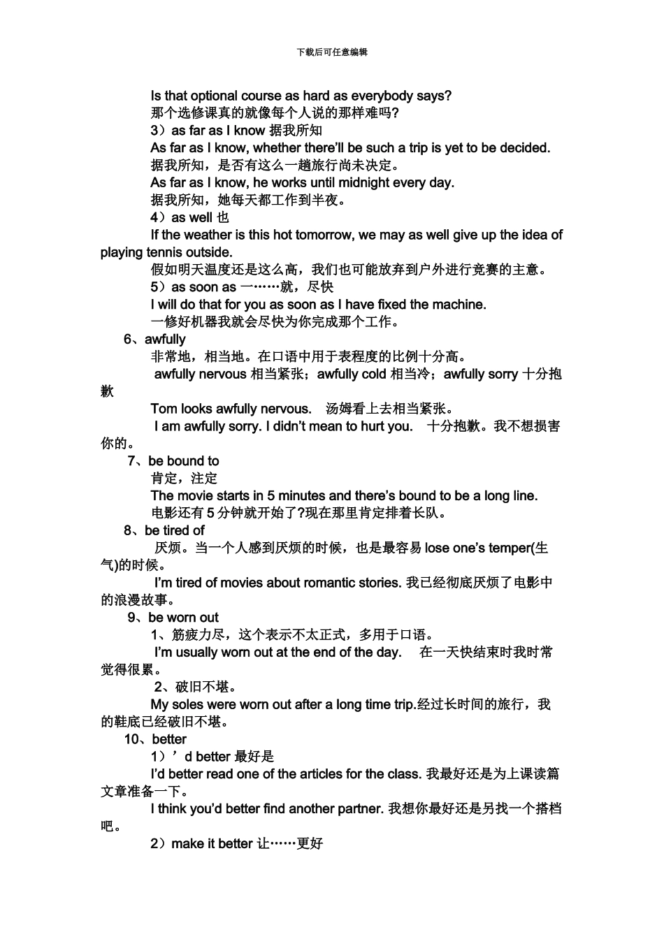 大学英语四级考试听力试题60个必考习语详解_第3页