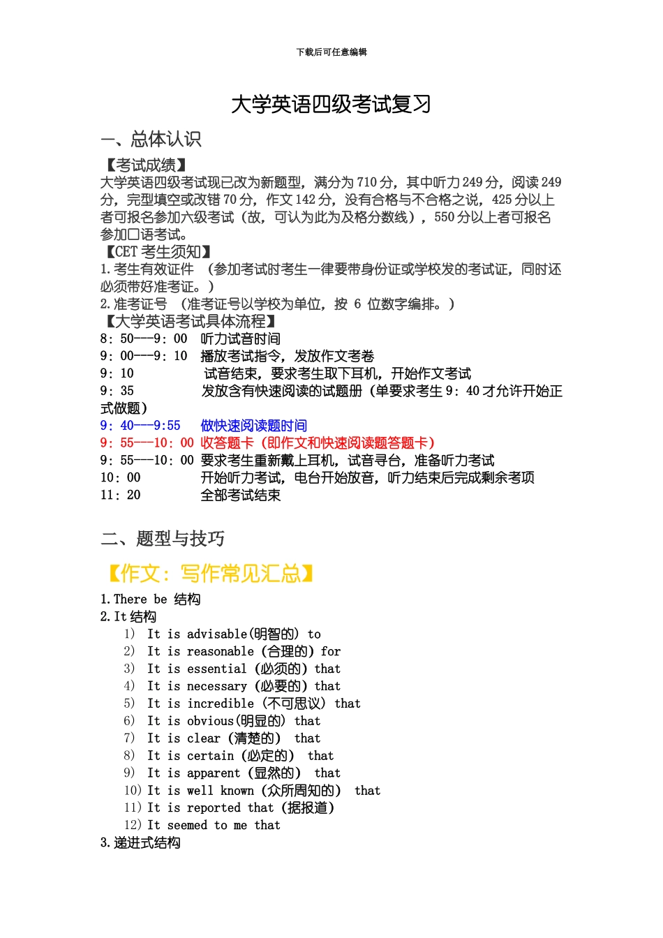 大学英语四级考试复习_第2页