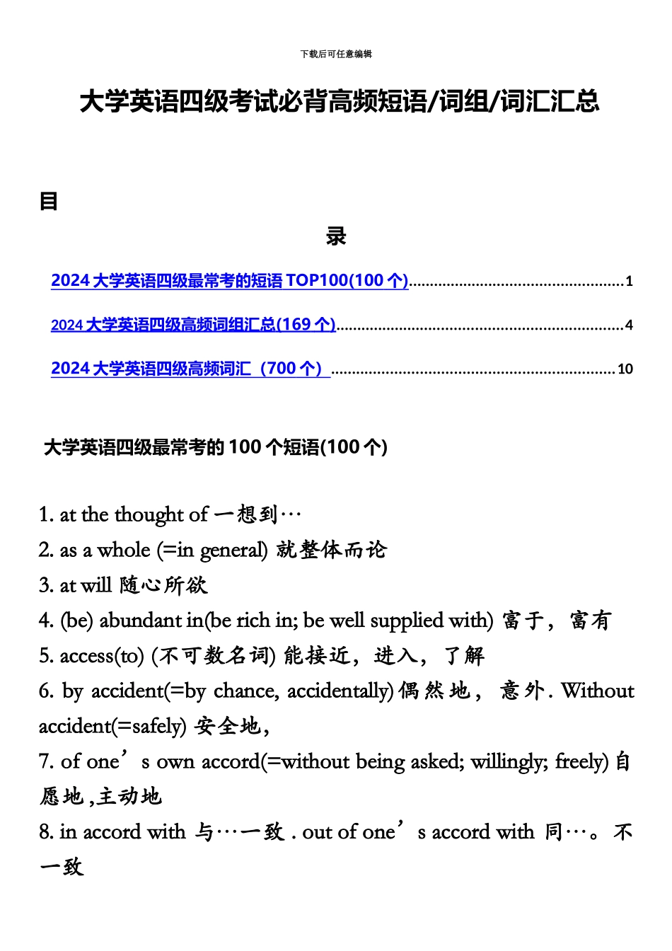 大学英语四级考试必背高频短语词组词汇汇总_第2页