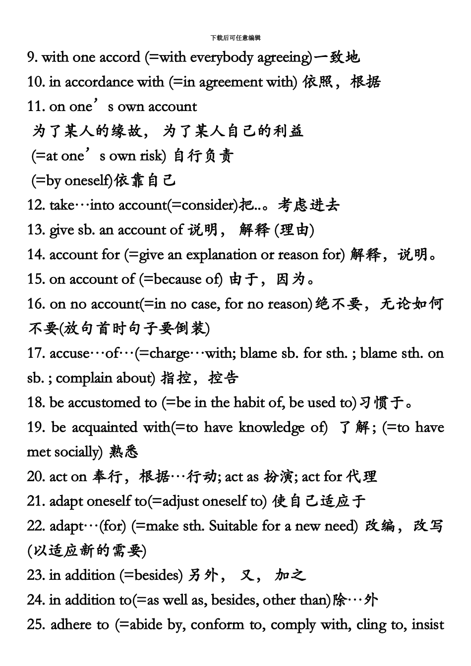 大学英语四级考试必背高频短语词组词汇汇总_第3页