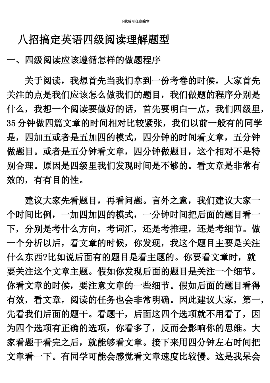 大学英语四级考试技巧高分没问题1_第2页