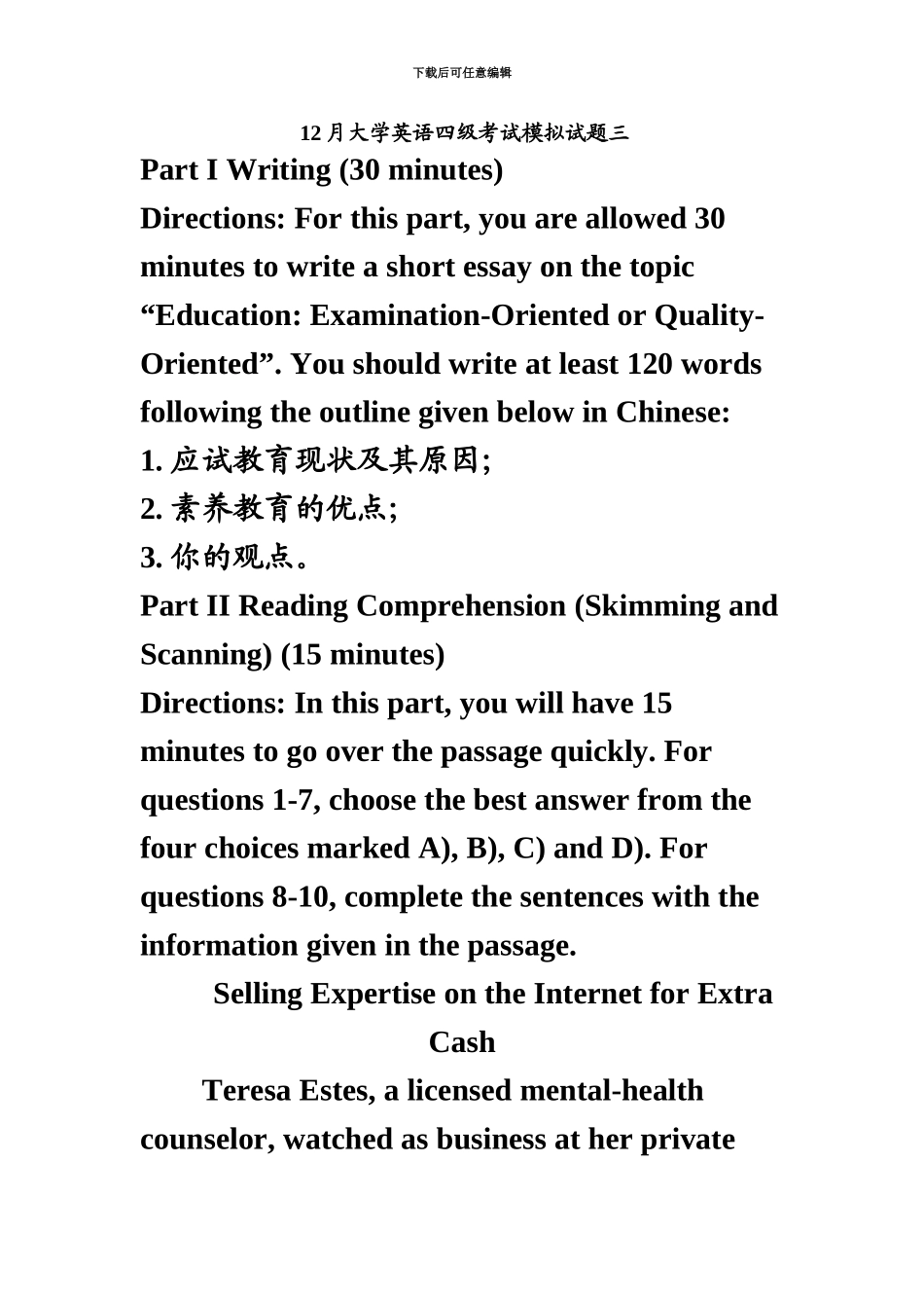 大学英语四级考试模拟试题三_第2页