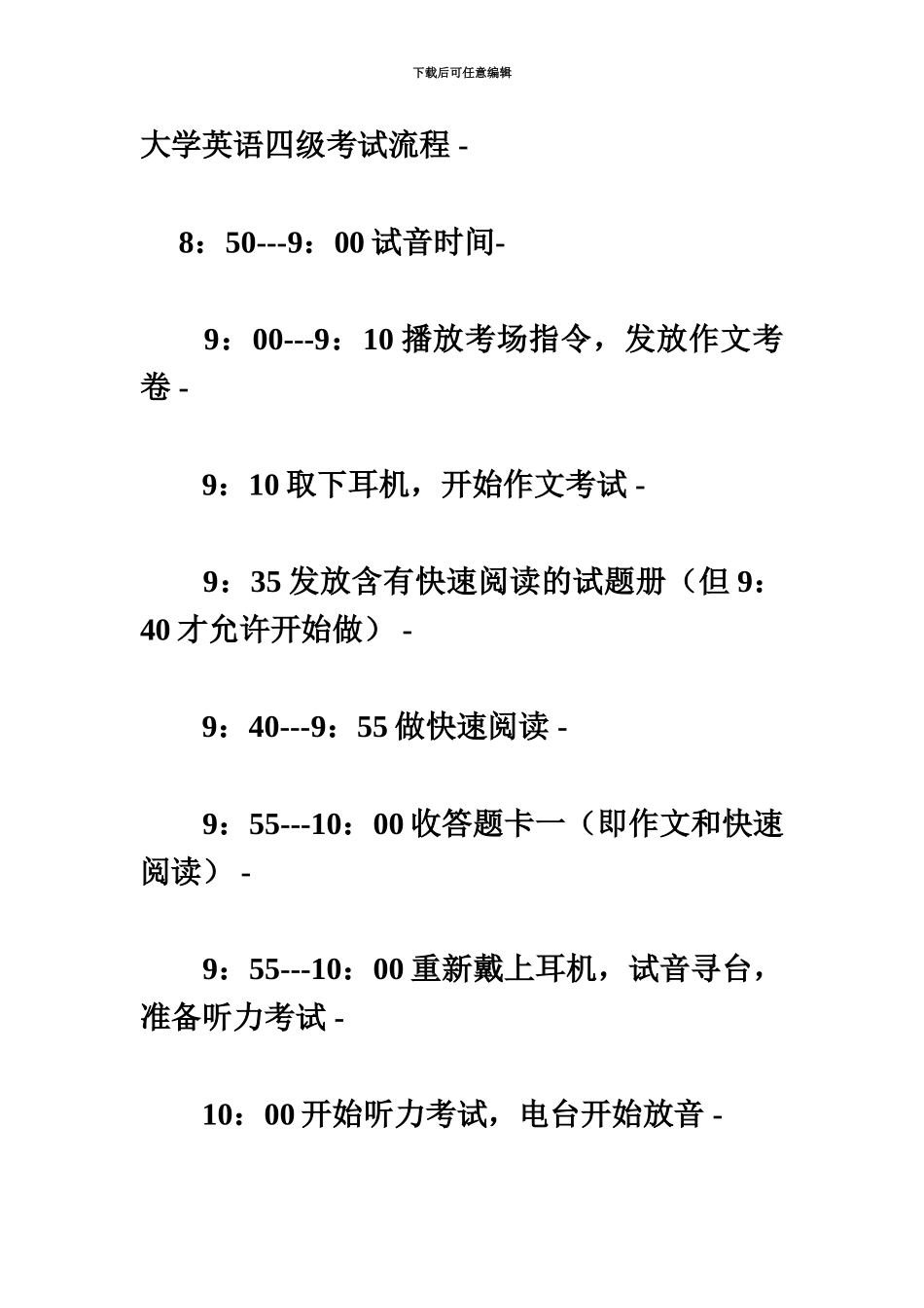 大学英语四级考试流程及复习资料_第2页