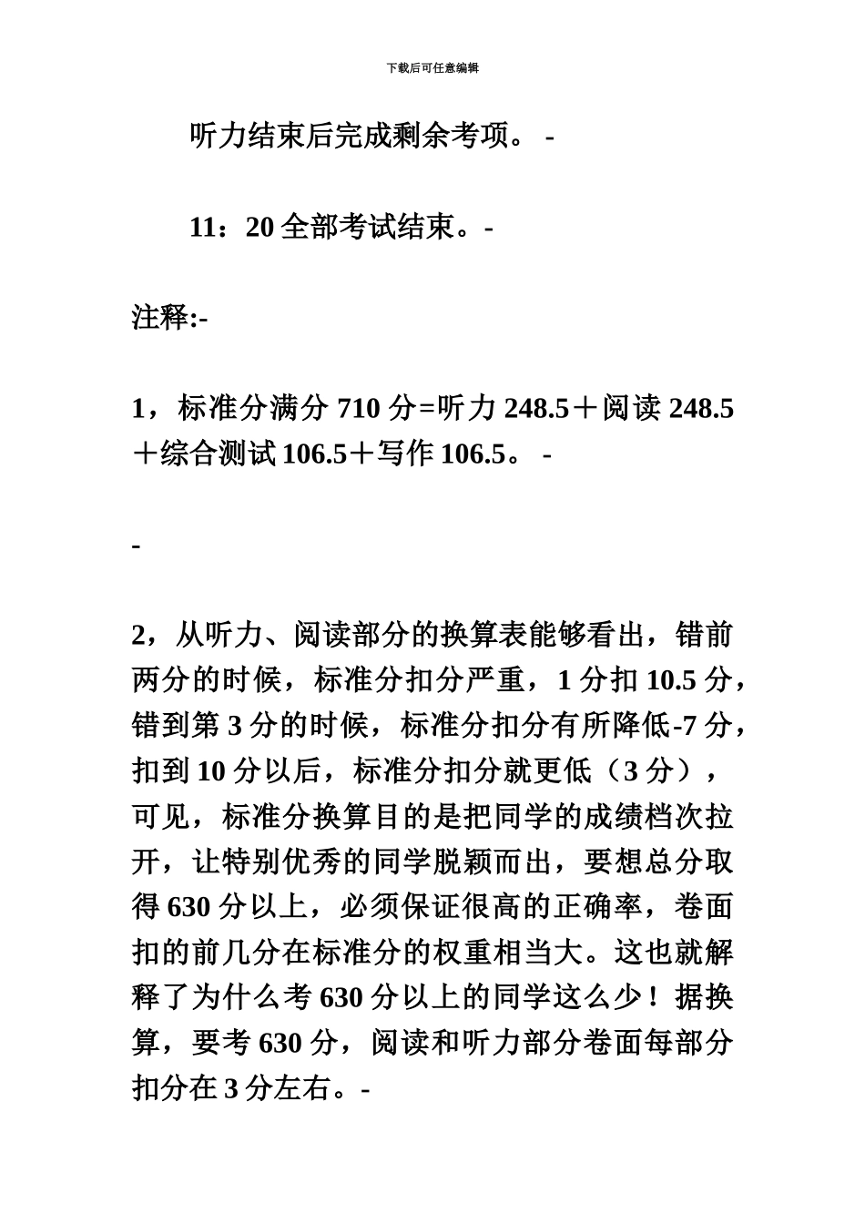 大学英语四级考试流程及复习资料_第3页