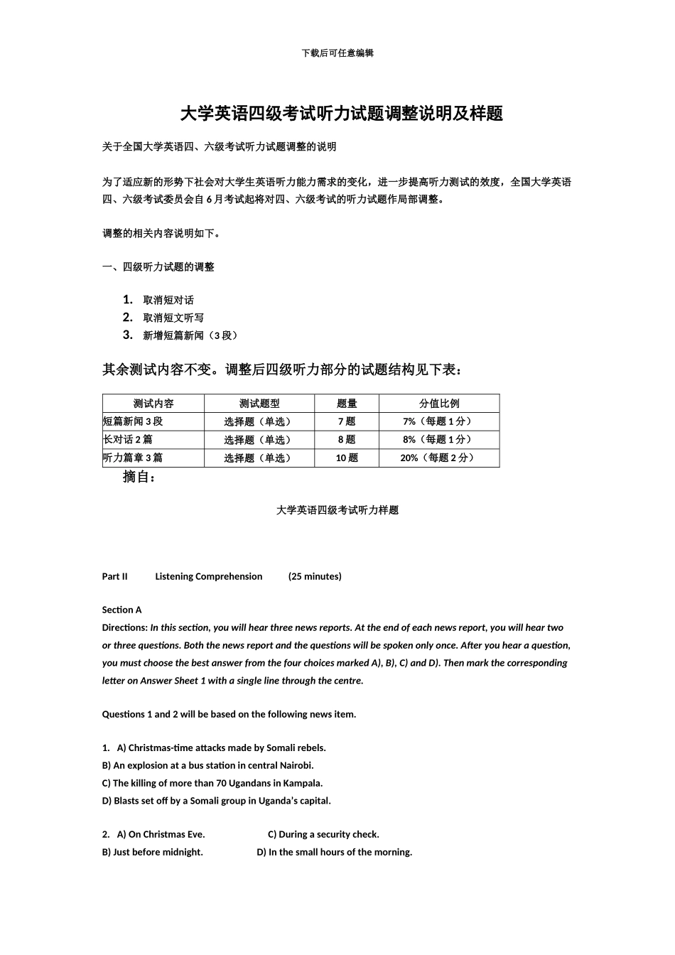 大学英语四级考试新版听力试题调整说明及样题_第2页