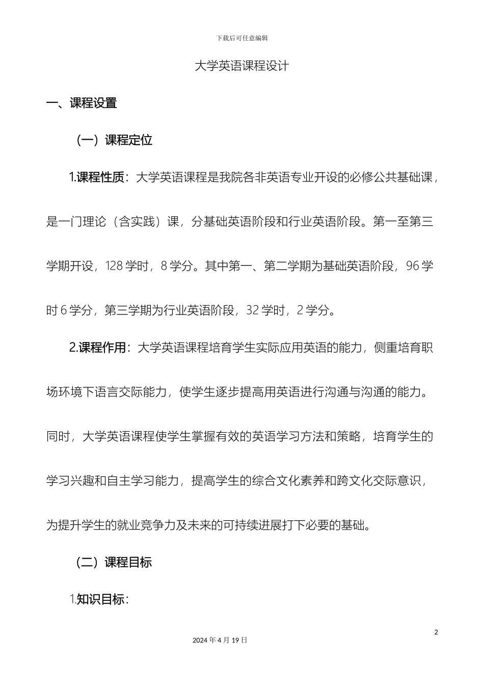 大学英语课程设计_第2页