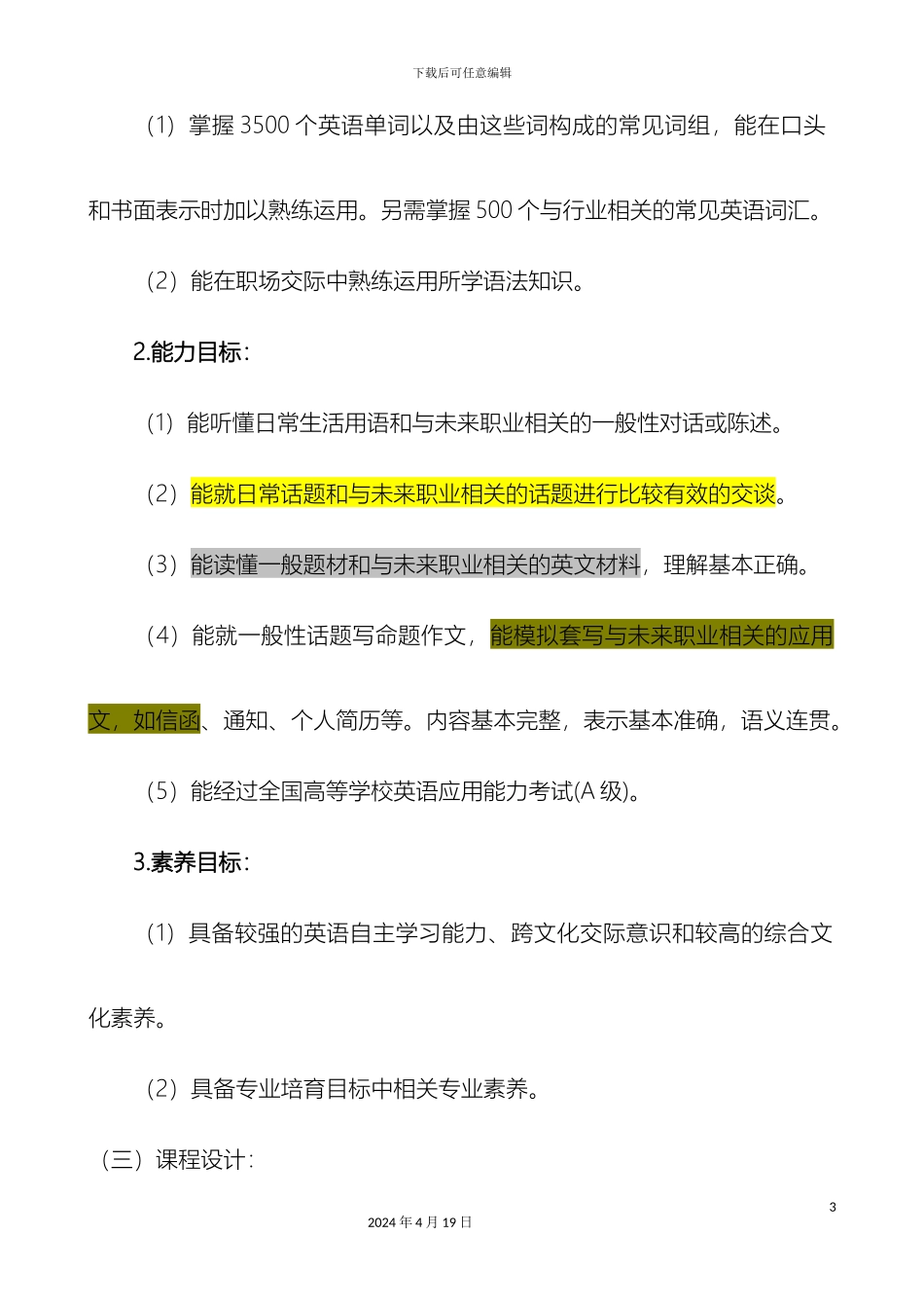 大学英语课程设计_第3页