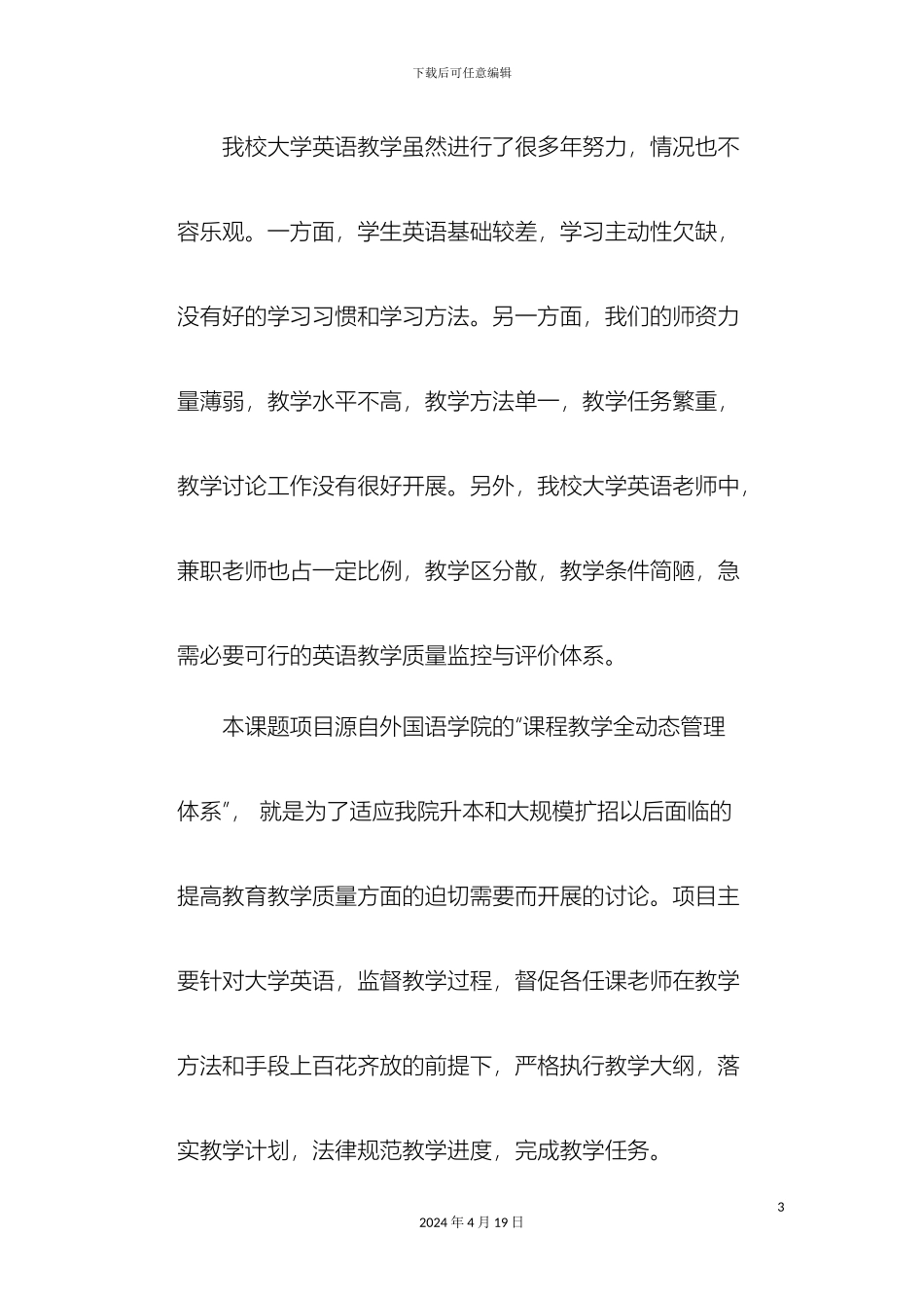 大学英语教学质量监控与评价体系结题报告_第3页