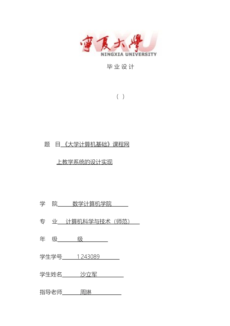 大学计算机基础课程网上教学系统的设计实现开题报告_第2页
