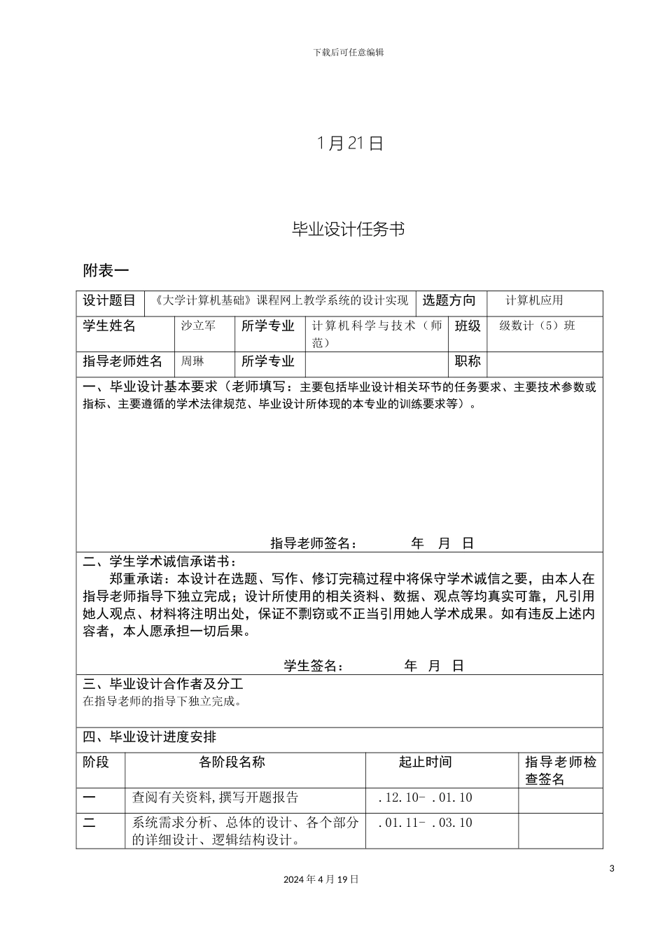 大学计算机基础课程网上教学系统的设计实现开题报告_第3页