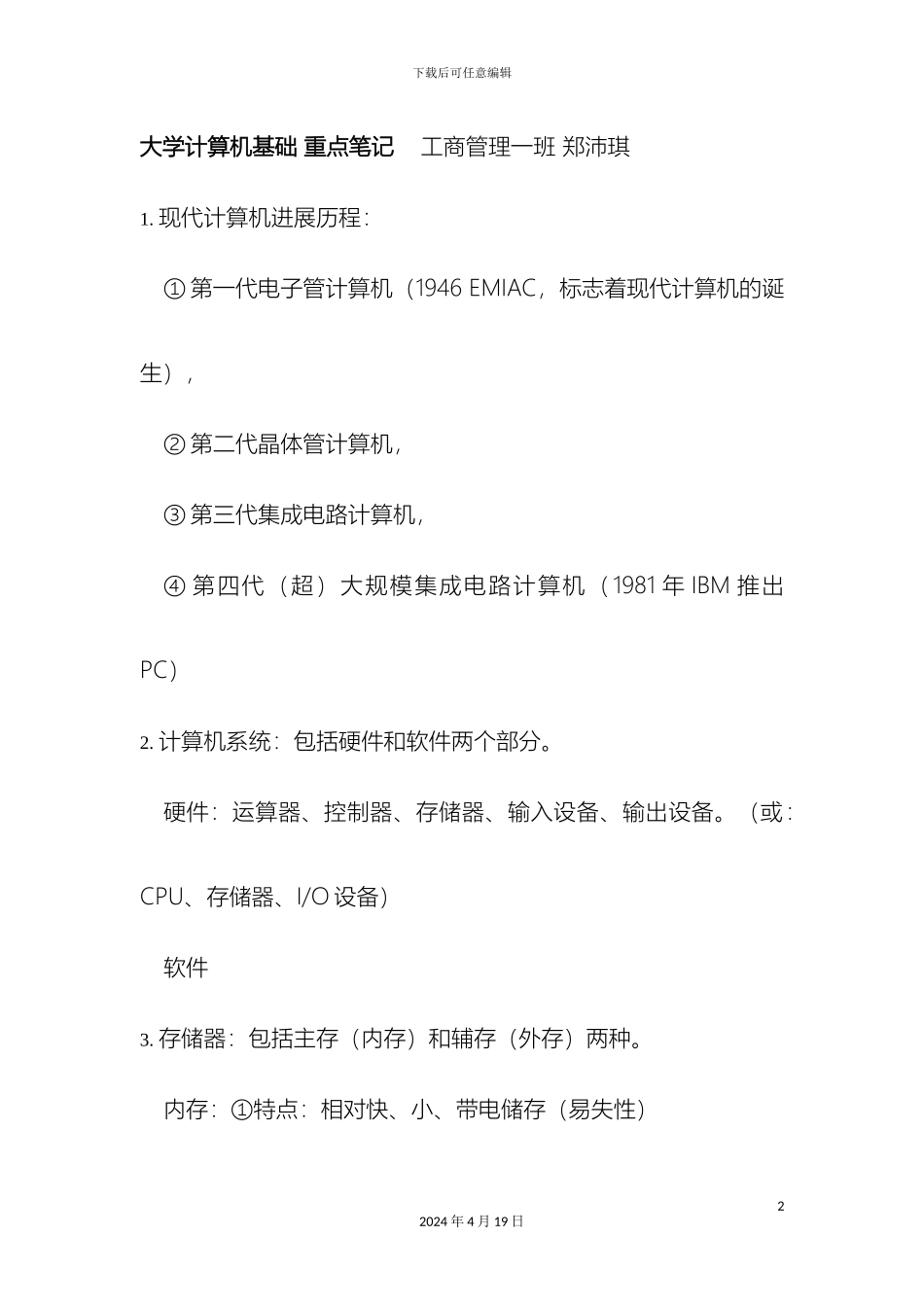 大学计算机基础重点笔记_第2页