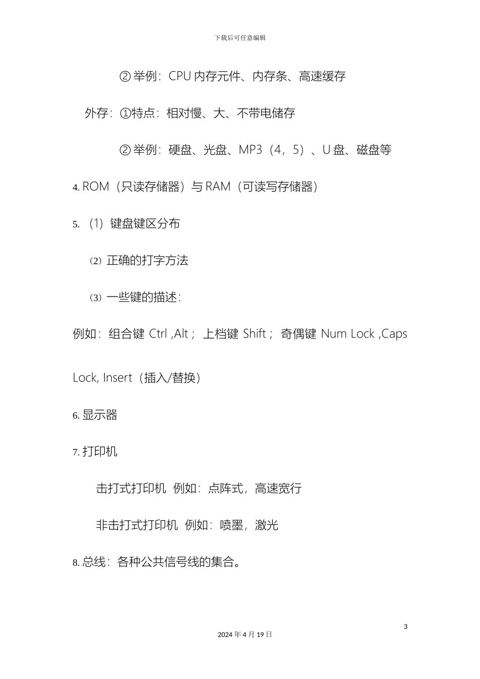 大学计算机基础重点笔记_第3页