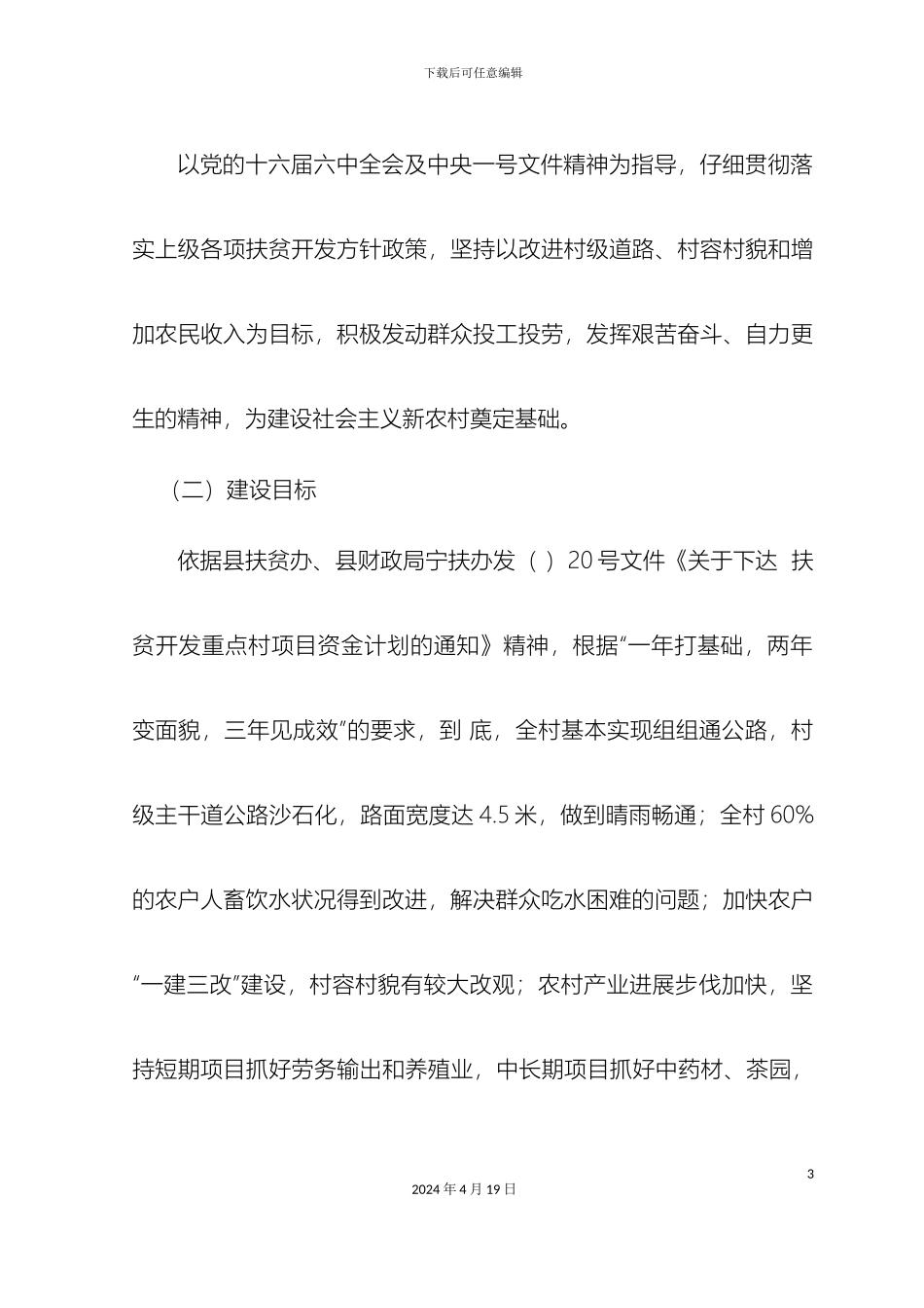 大安镇蒲家沟扶贫重点村建设实施方案_第3页