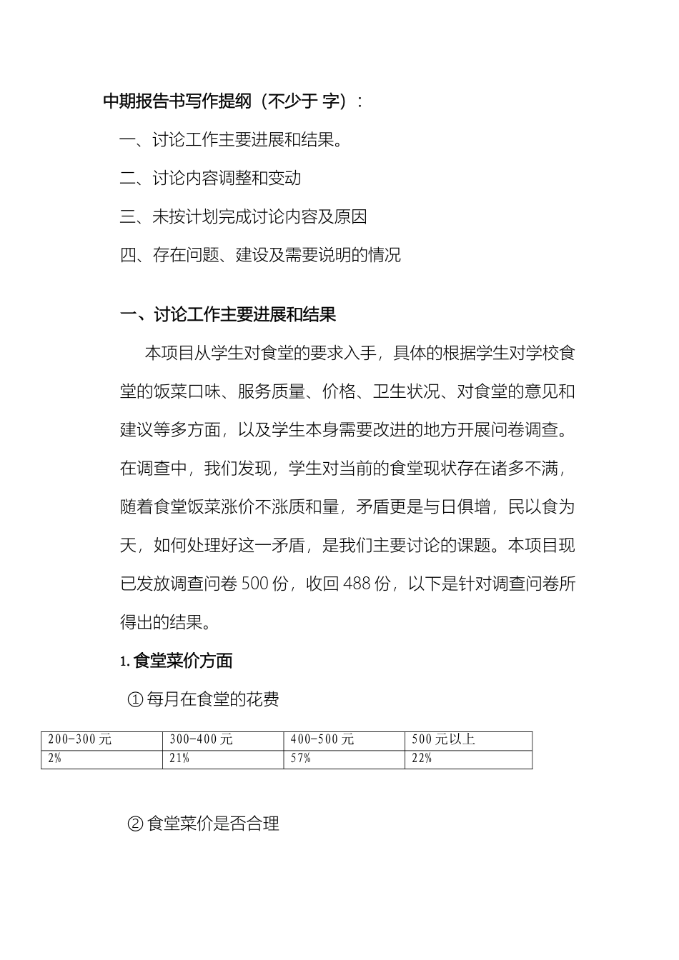大学食堂研究中期检查报告_第2页