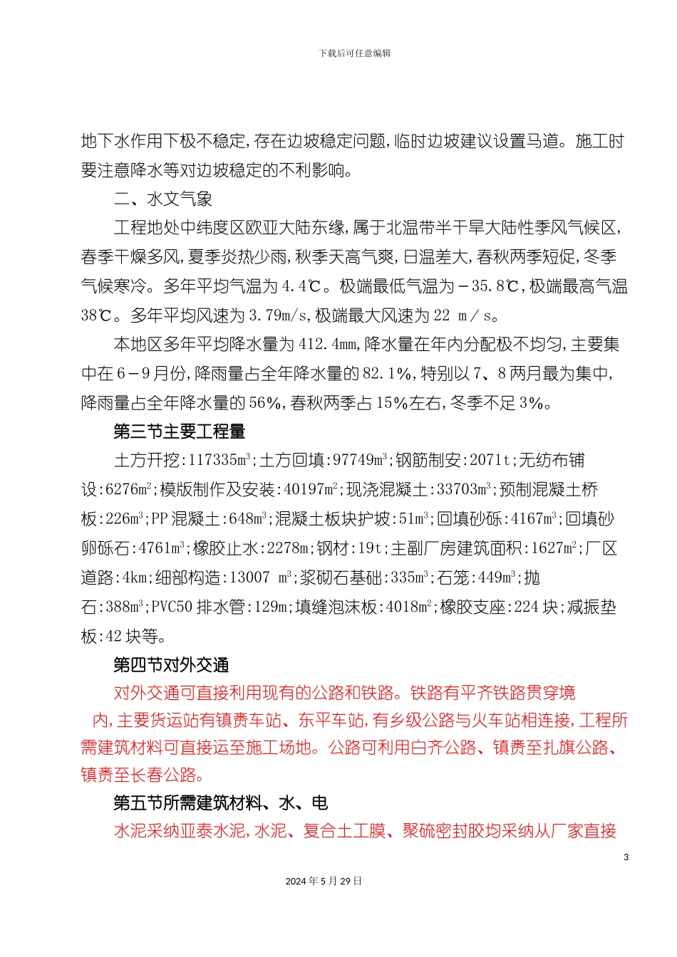 大安五标施工方案培训资料_第3页