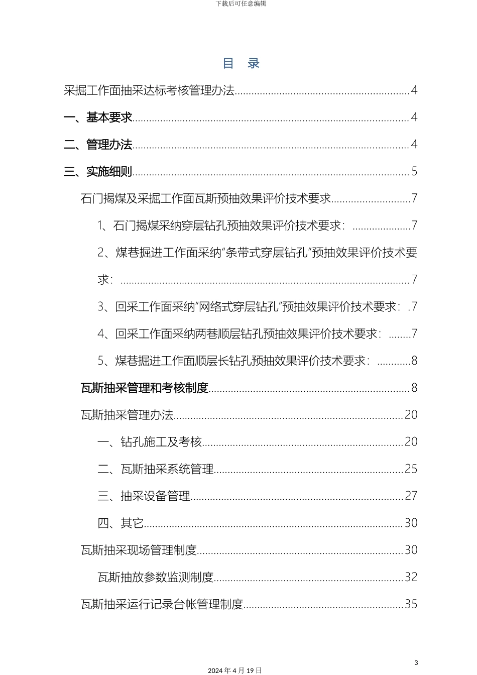 大宛其瓦斯抽采达标及管理制度汇编_第3页