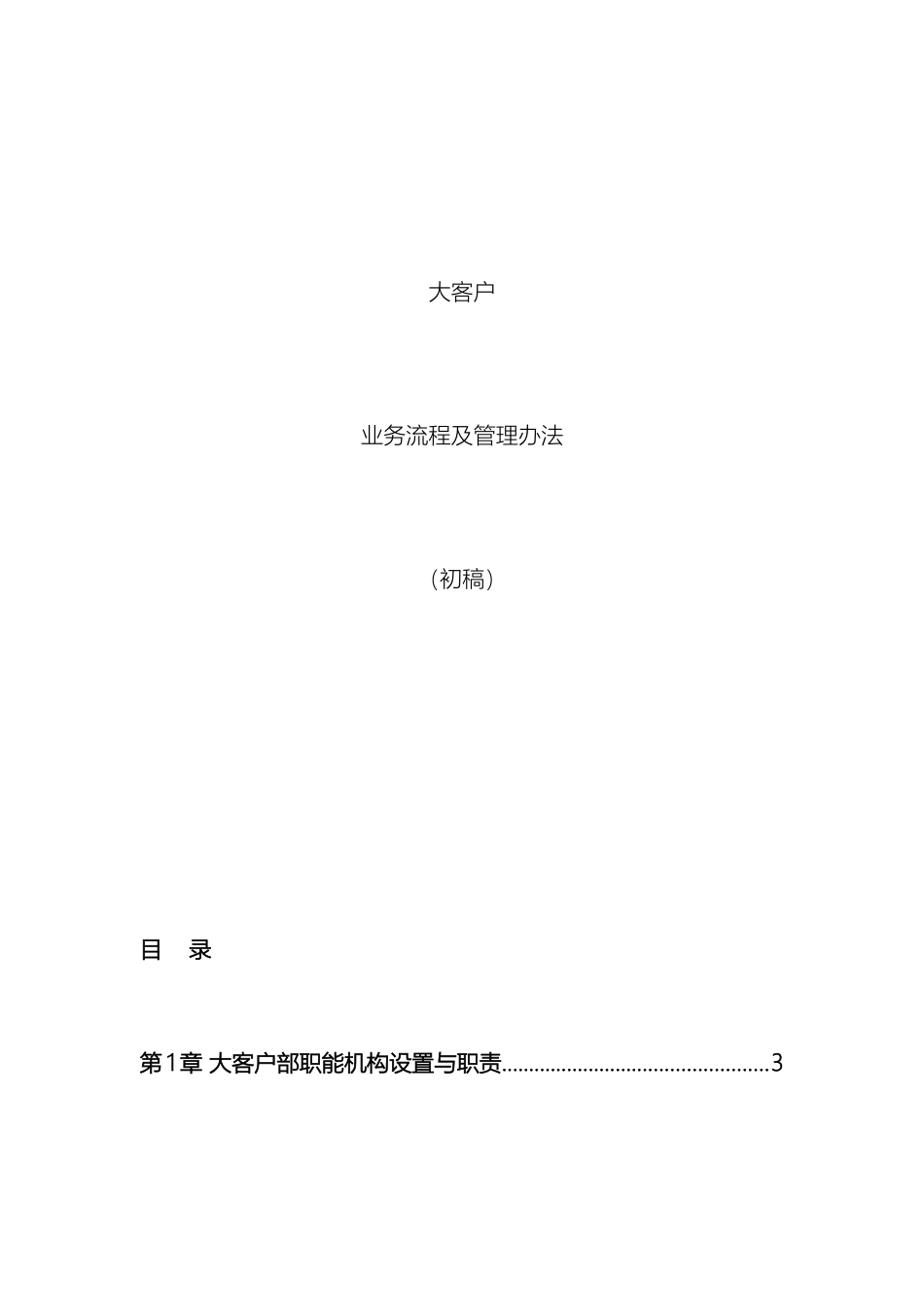 大客户业务流程及管理办法_第2页