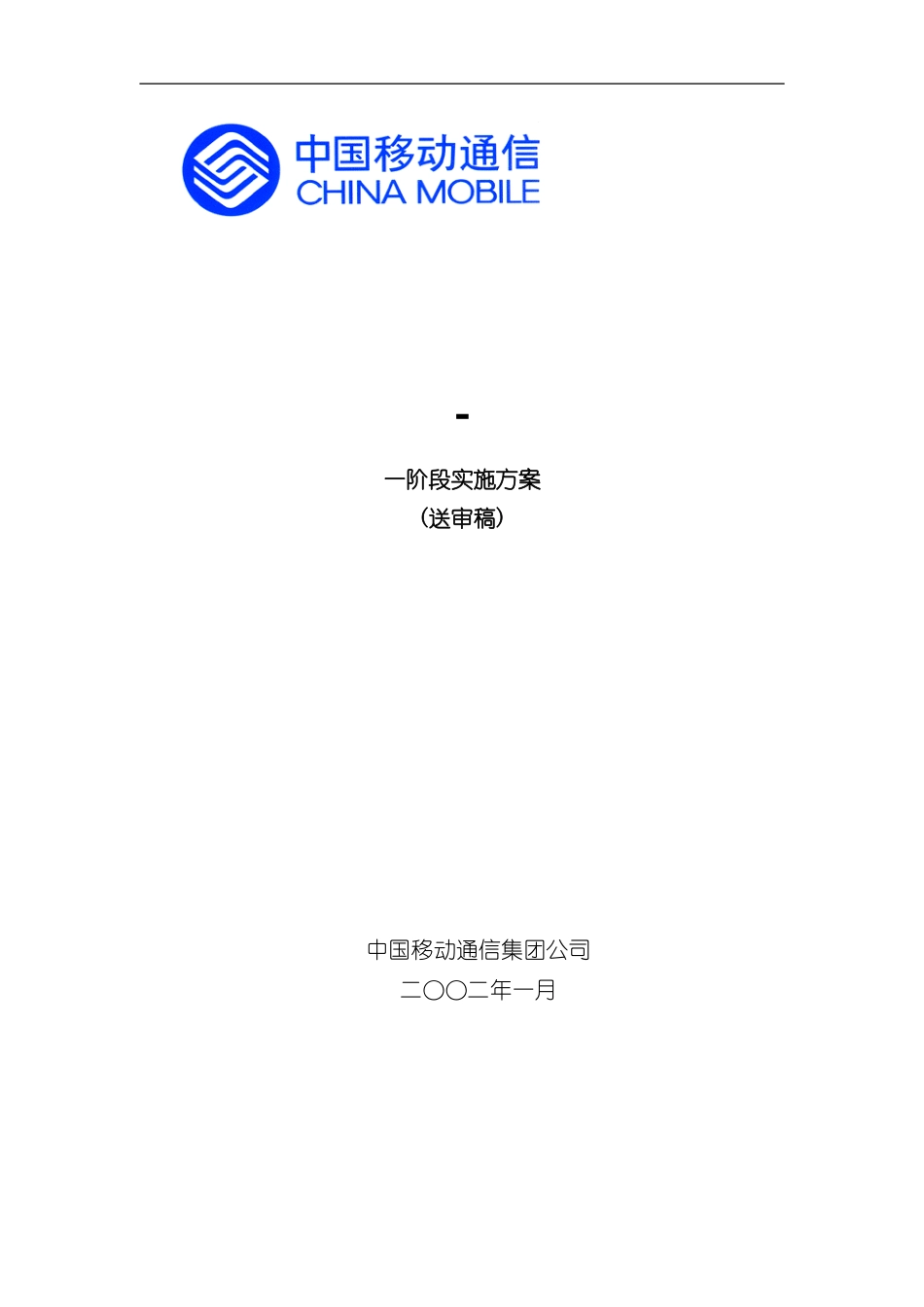 大客户服务系统实施方案_第2页