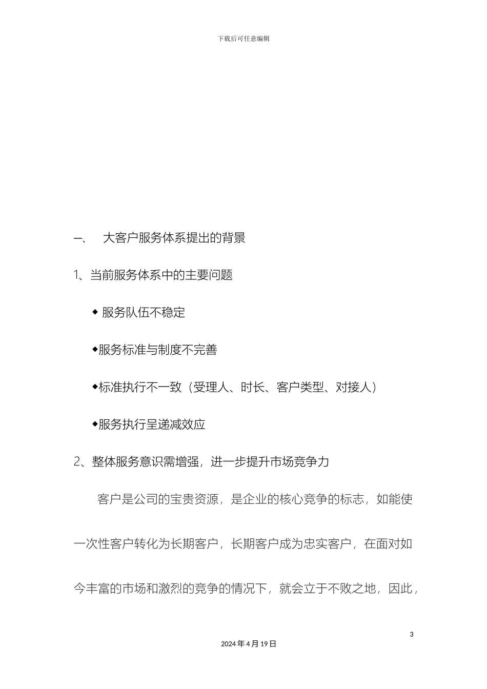 大客户服务体系建设_第3页