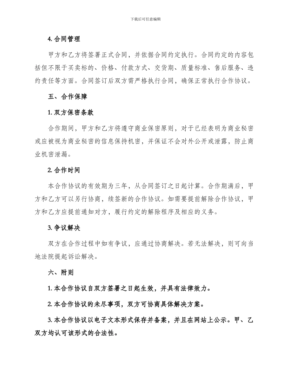 大客户全面合作协议书_第3页