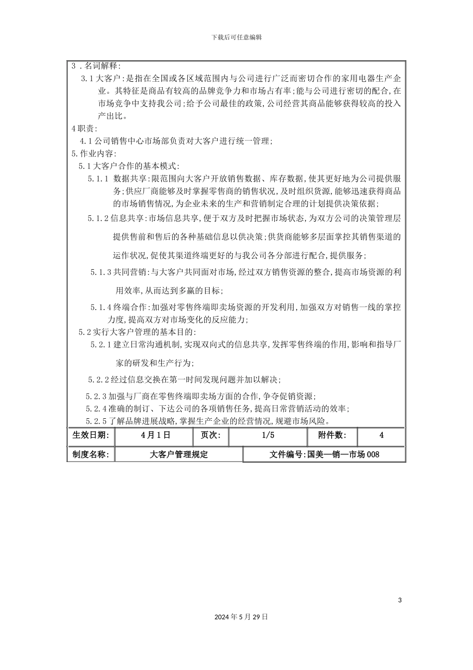 大客户管理规定_第3页