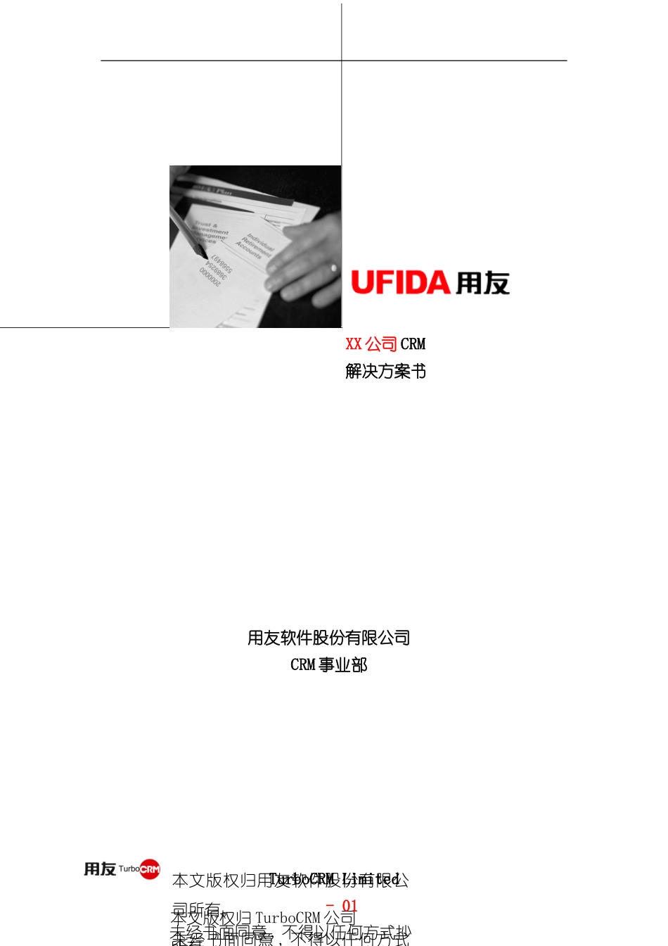 大客户管理业务模式CRM解决方案_第2页