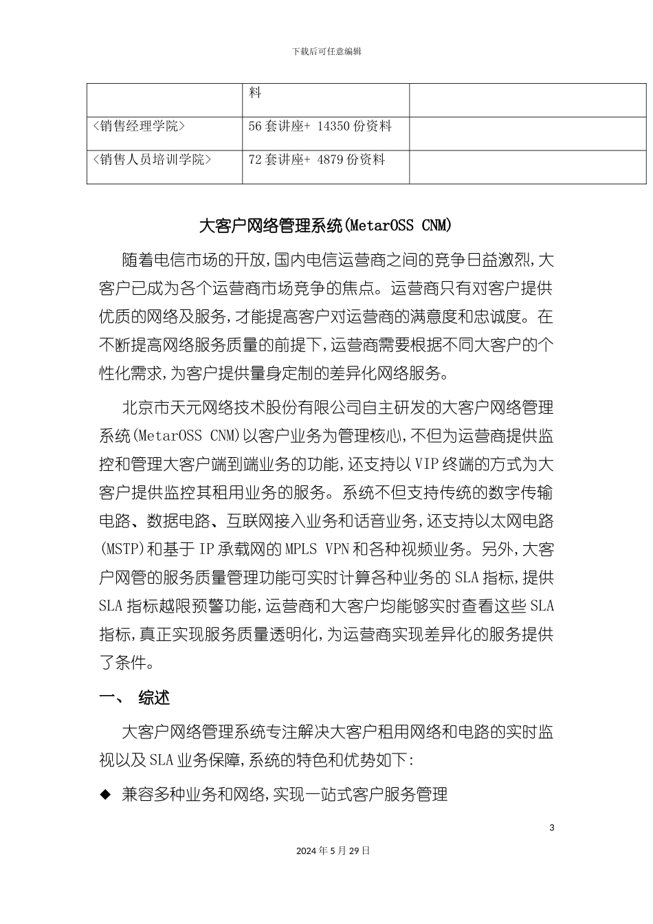 大客户网络管理系统介绍_第3页