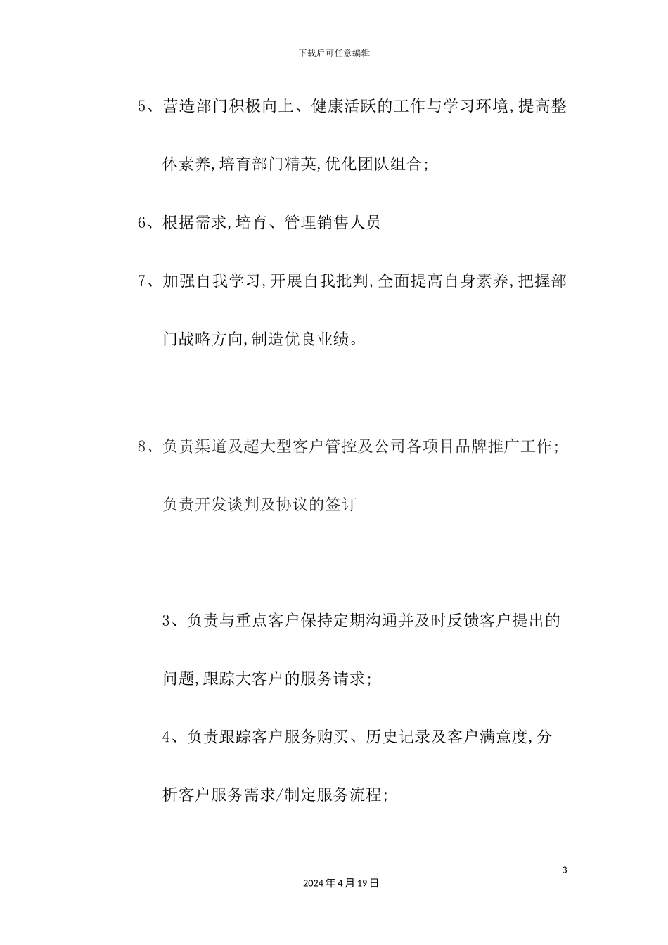 大客户部岗位职责_第3页