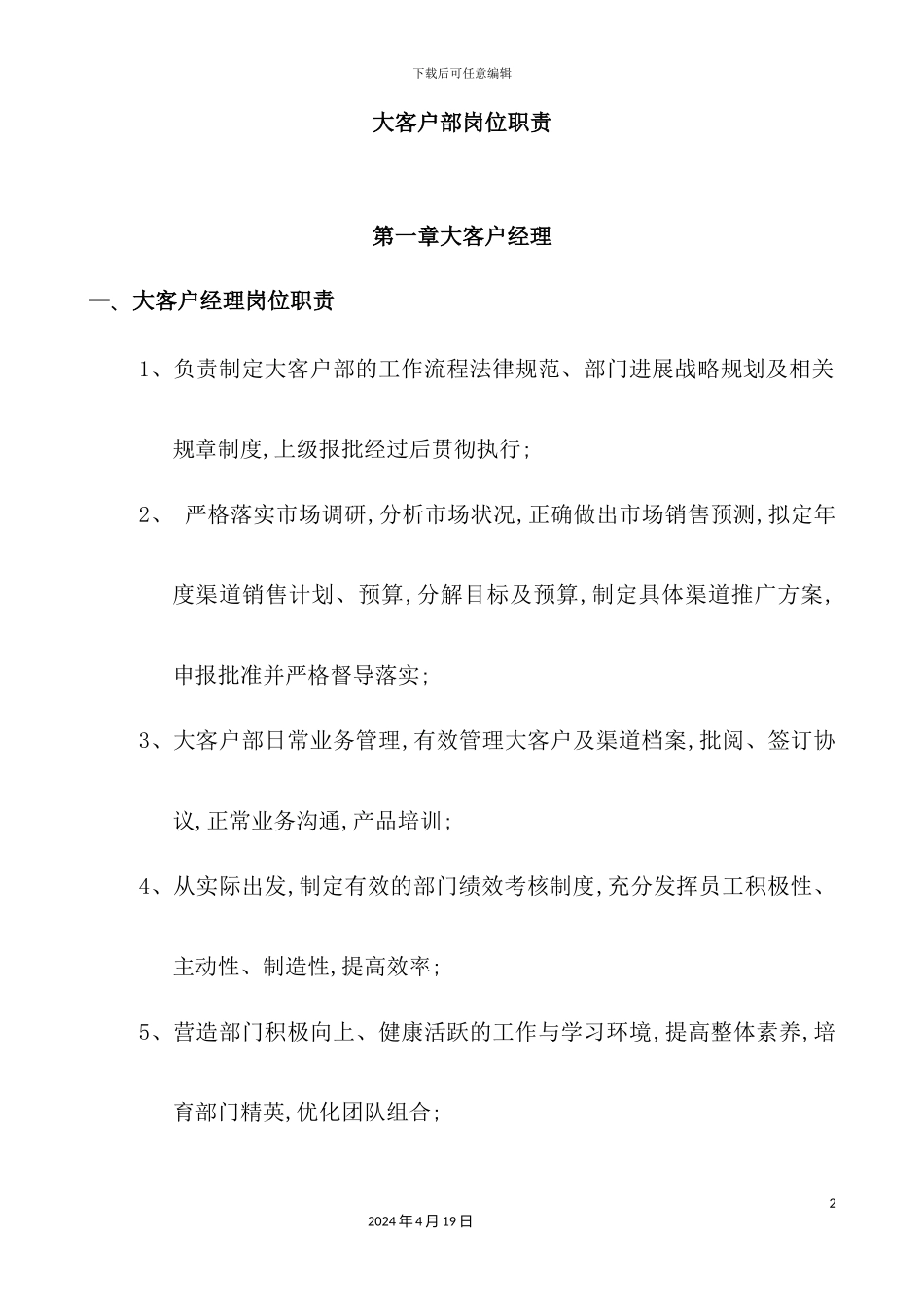 大客户部各岗位职责及服务规范_第2页