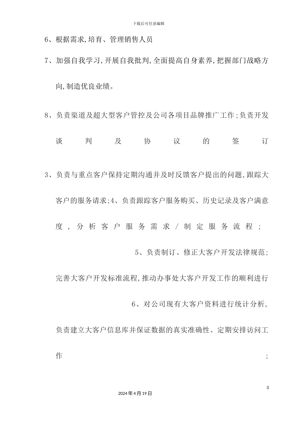 大客户部各岗位职责及服务规范_第3页