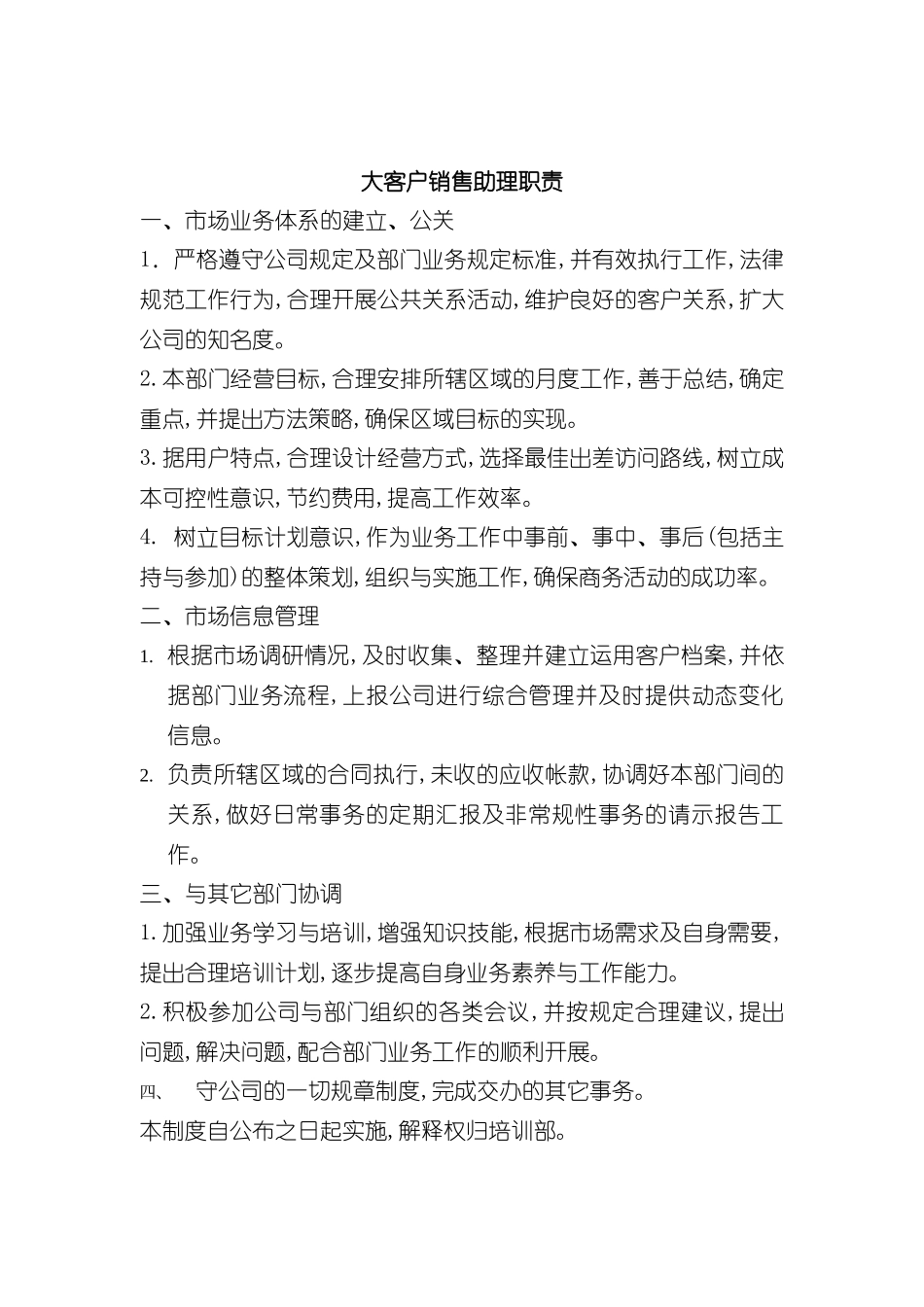 大客户销售助理岗位职责说明_第2页