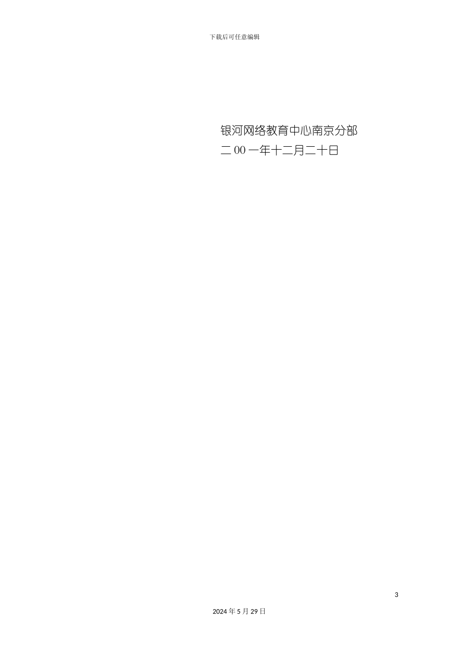 大客户销售助理岗位职责说明_第3页