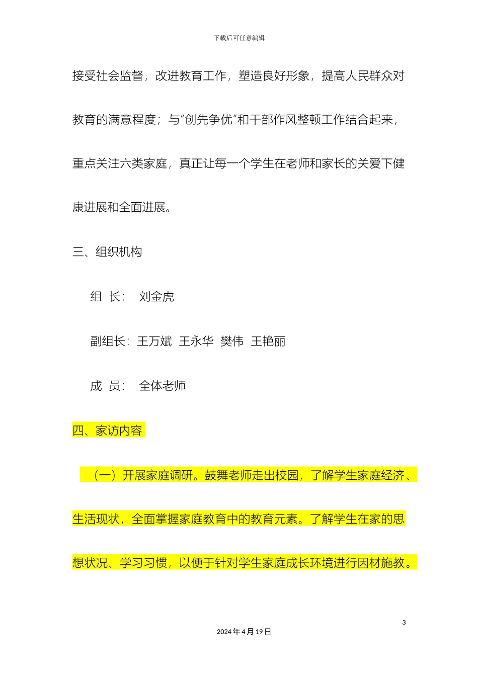 大家访活动实施方案_第3页