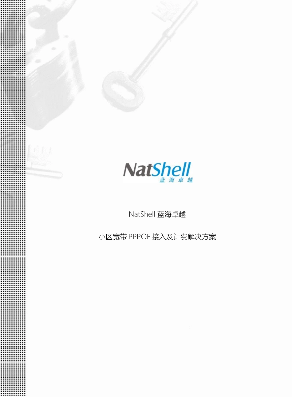 大容量计费解决方案_第2页