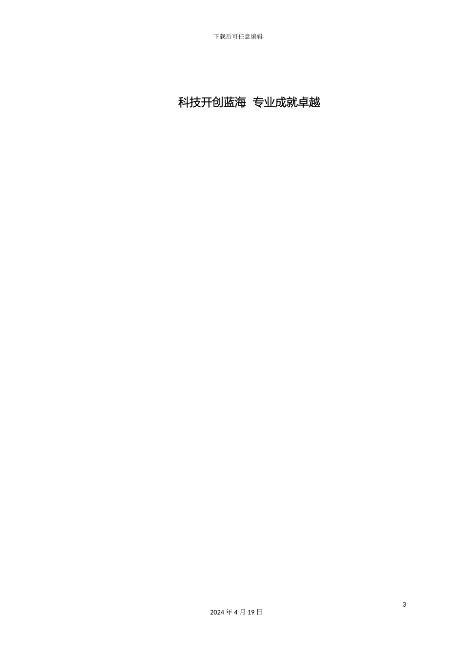 大容量计费解决方案_第3页