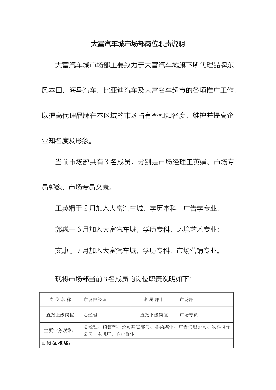 大富汽车城市场部岗位职责说明_第2页