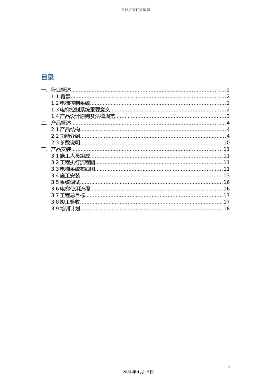 大寺梯控施工方案_第3页