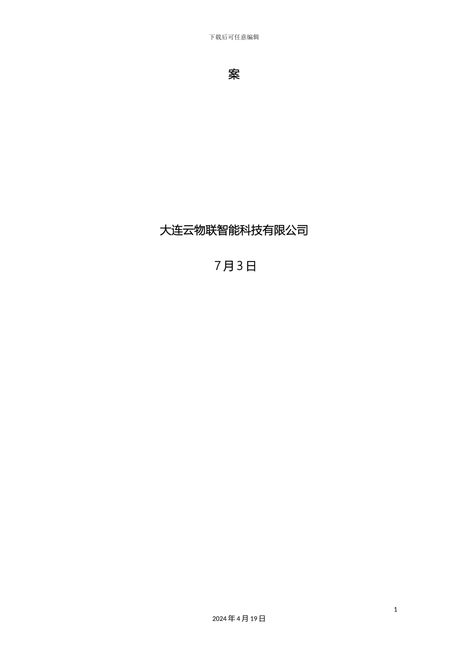 大屏幕搬迁改造施工方案_第3页