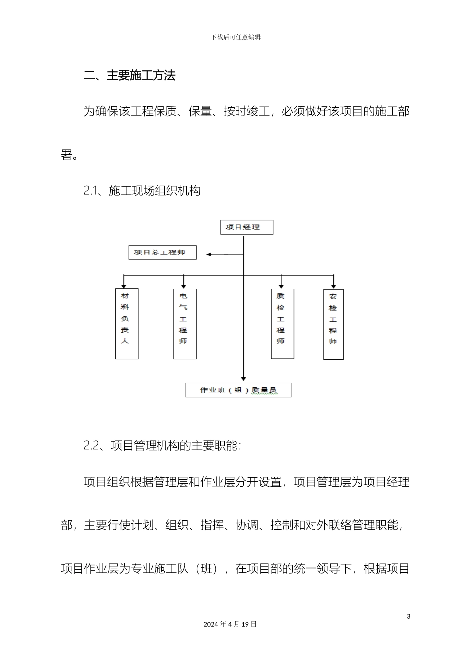 大屏改造项目项目实施方案_第3页