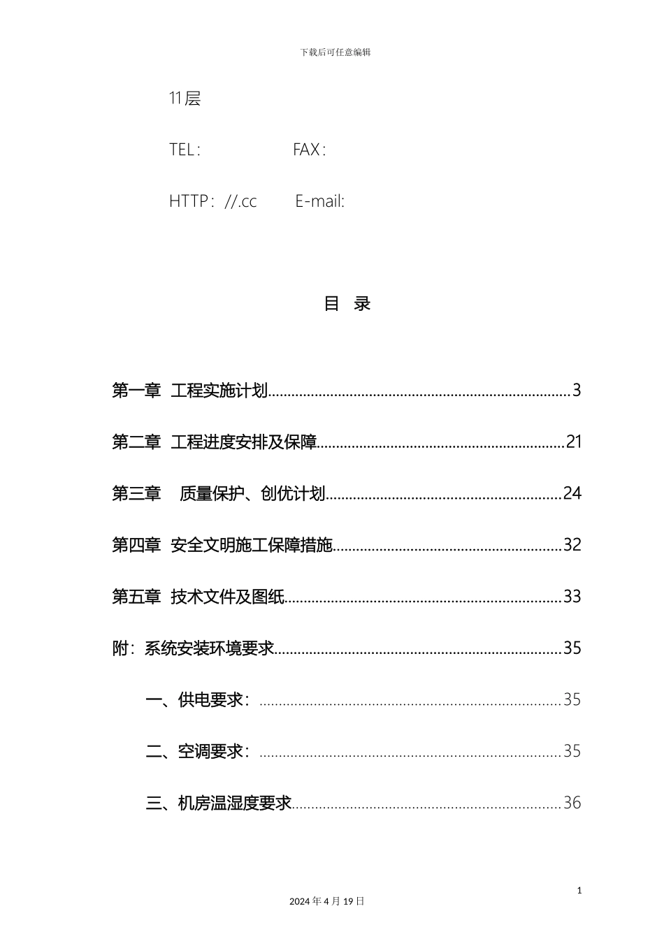 大屏幕系统施工方案_第3页